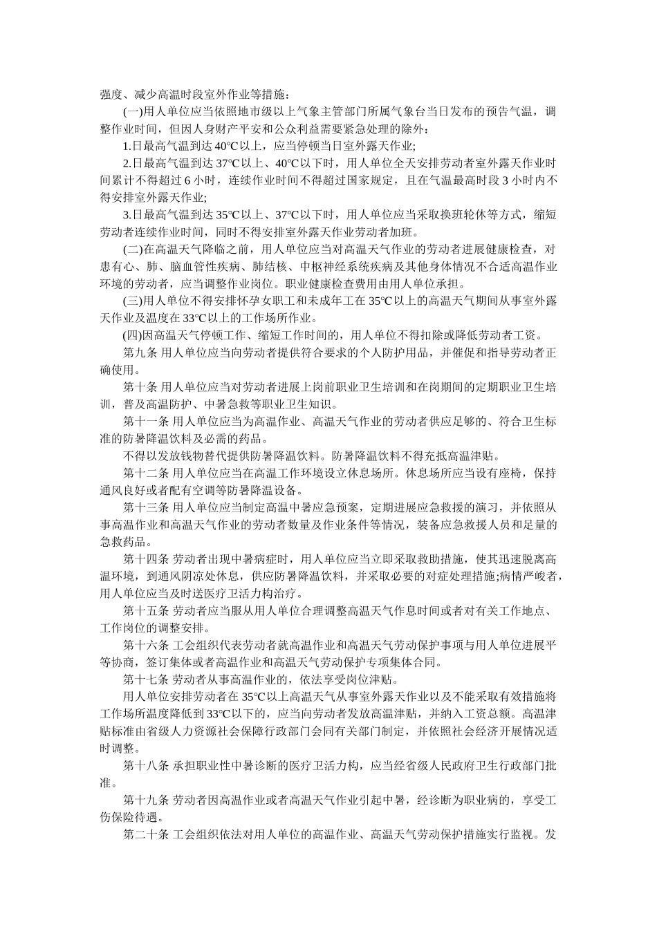 暑降温措施管理办法 _第2页