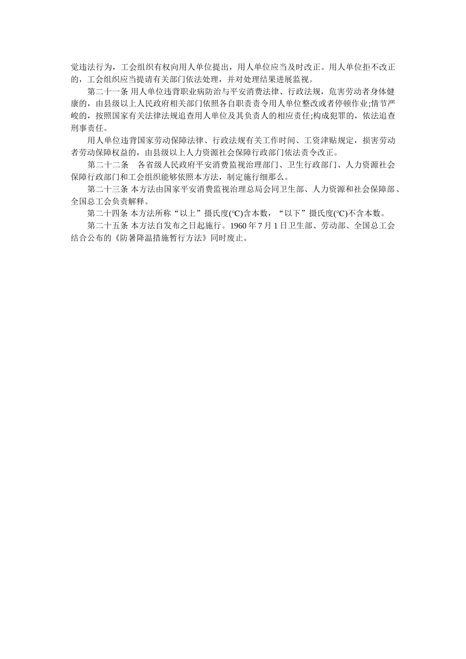 暑降温措施管理办法 _第3页