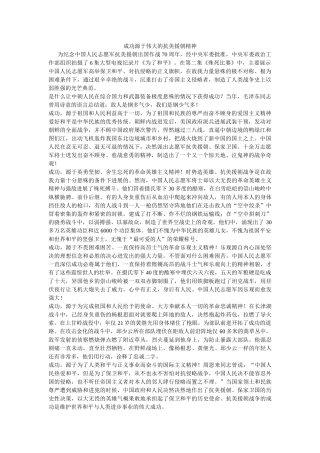 胜利源于伟大的抗美援朝精神 