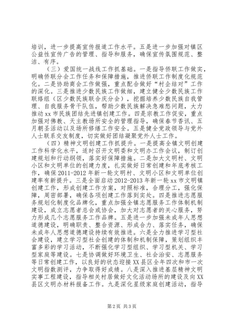 乡镇年度宣传统战工作计划_第2页