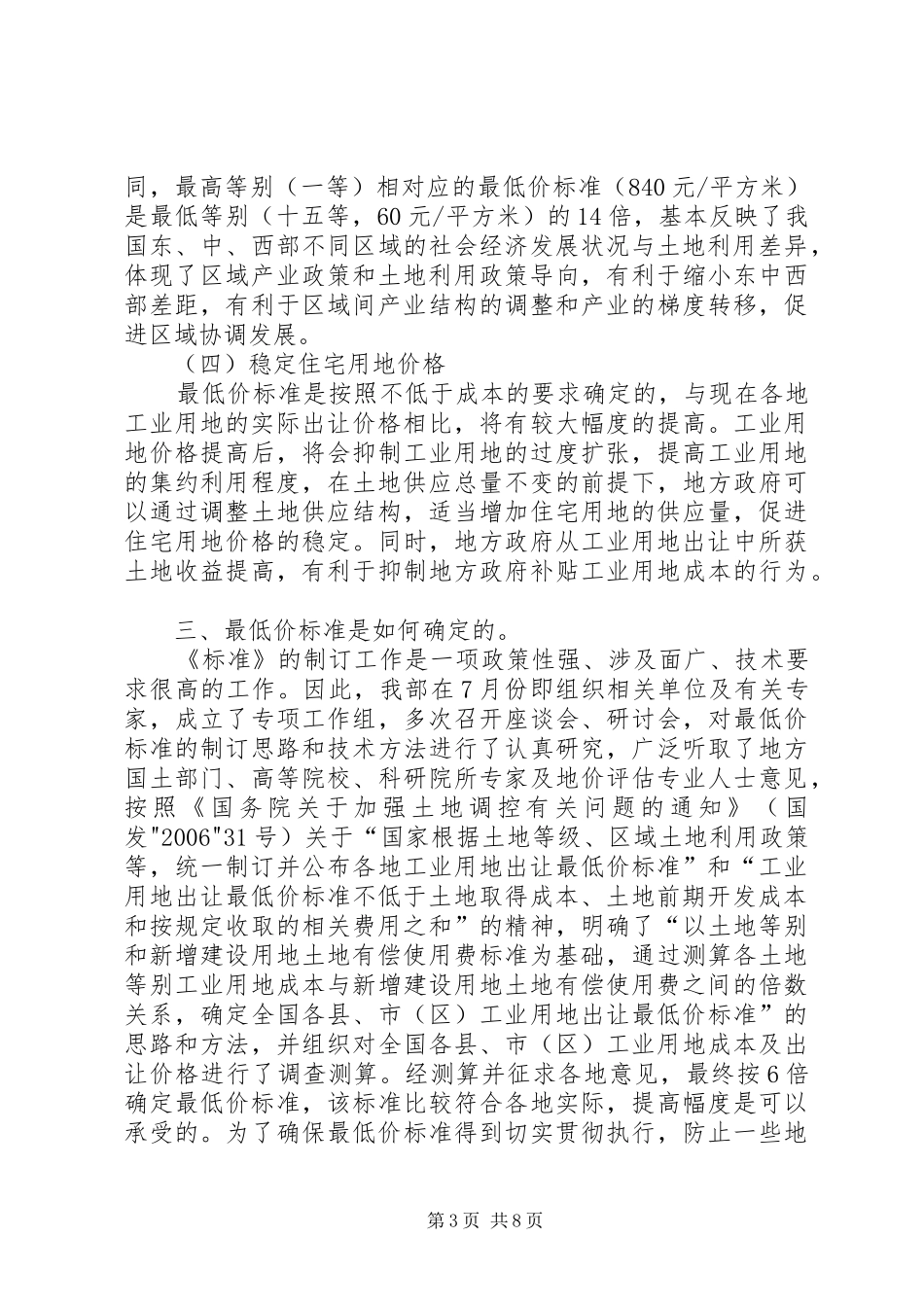 XX年第三季度全国工业用地报告 _第3页