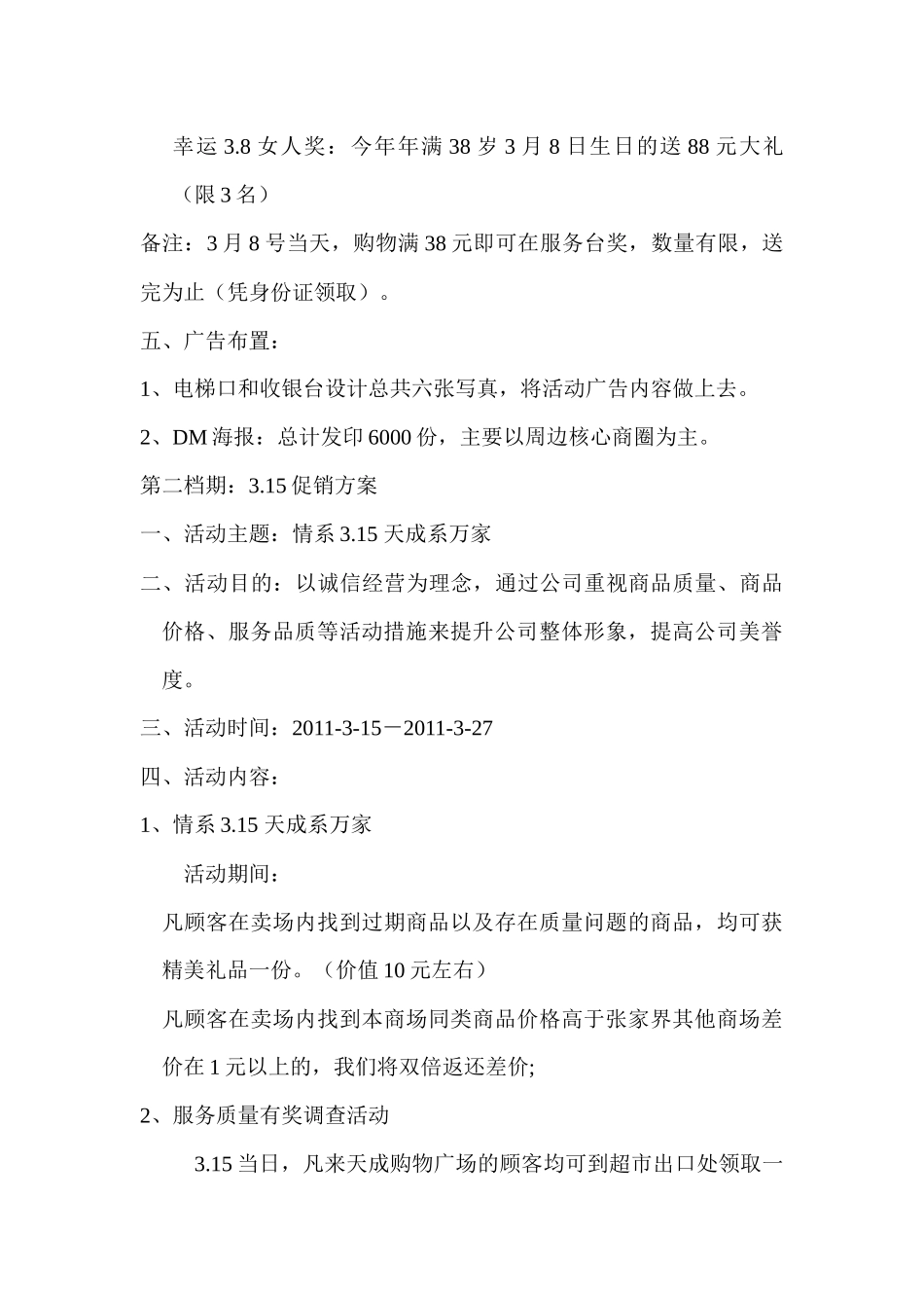 天成购物广场XXXX年年度促销活动草案-元宵节促销活动_第3页