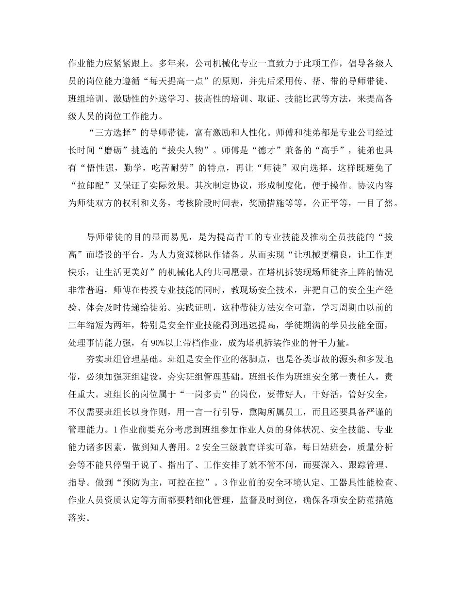 《安全管理》之塔式起重机安全管理应对策略 _第2页