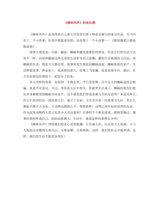 《柳林风声》的读后感 