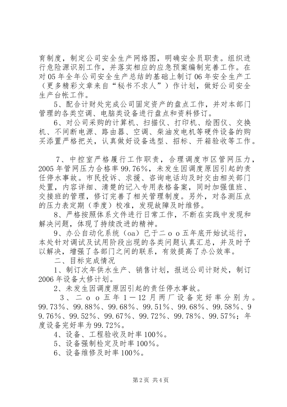 供水公司部门质量环境体系运行报告 _第2页