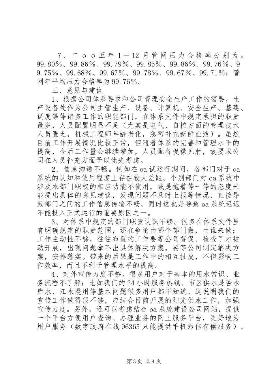 供水公司部门质量环境体系运行报告 _第3页