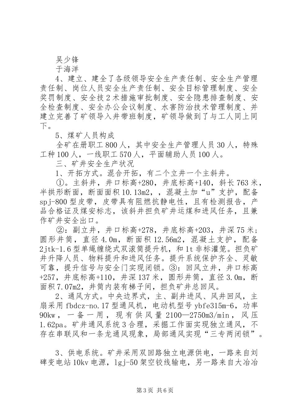 一通三防调研汇报材料 _第3页