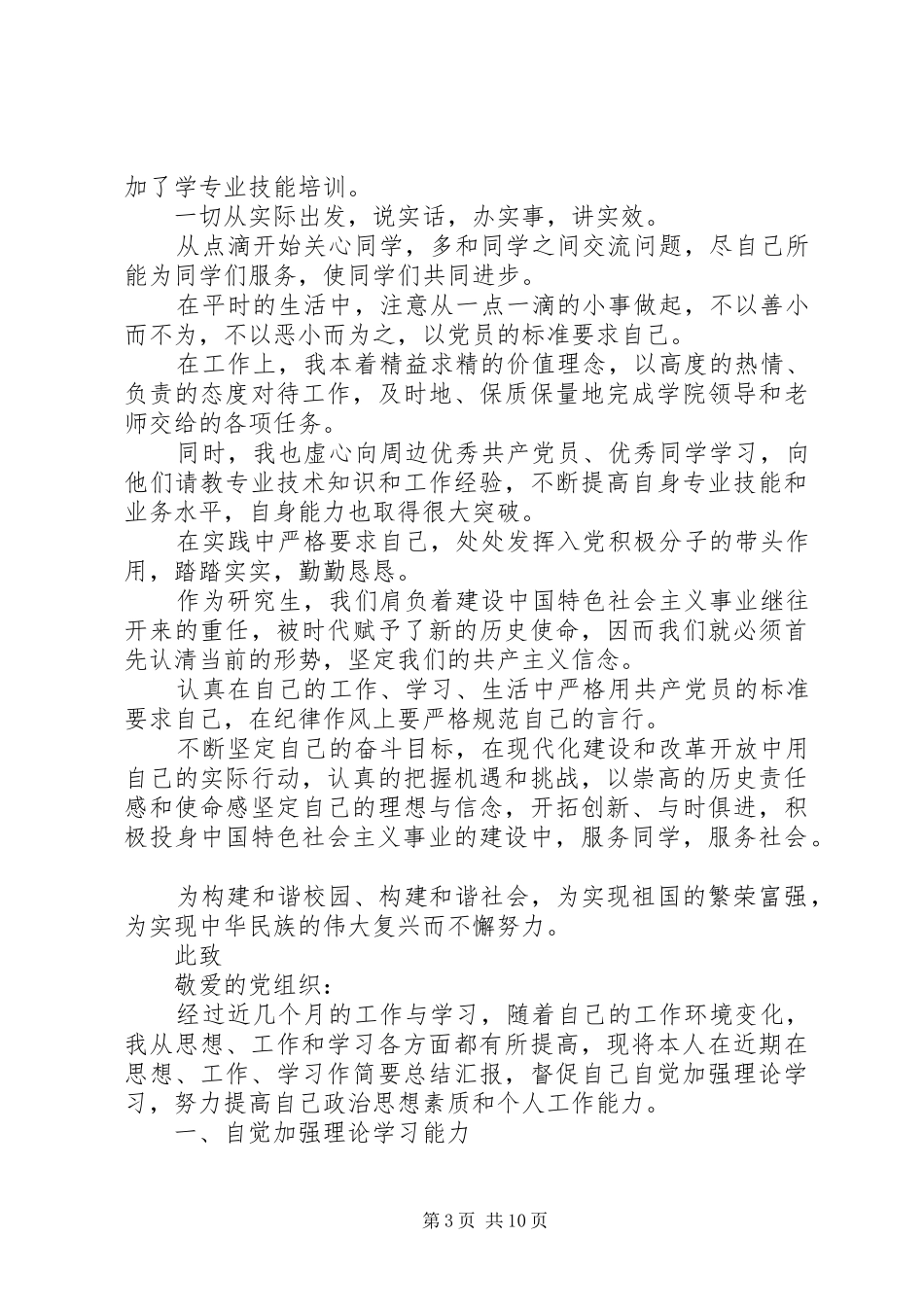 XX年第一季度思想汇报范文10篇（1） _第3页