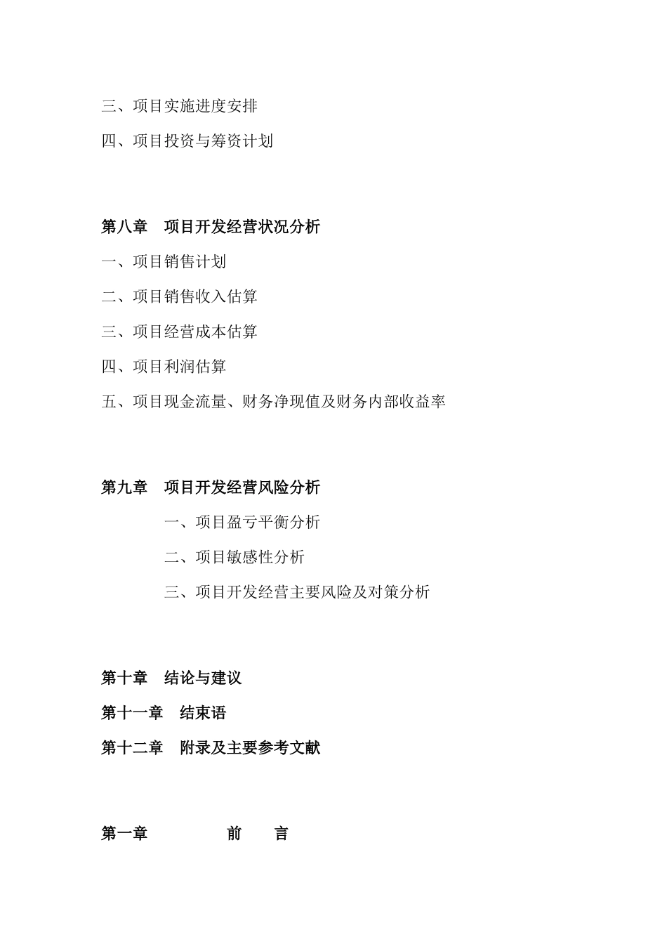 房地产项目开发与经营例案40_第3页