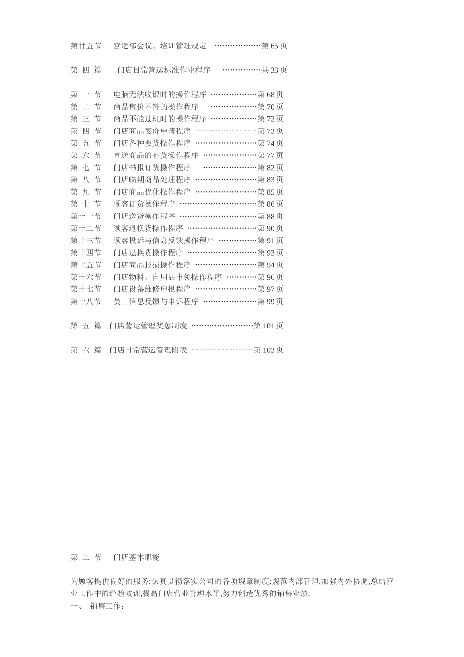 便利店营运手册_第2页