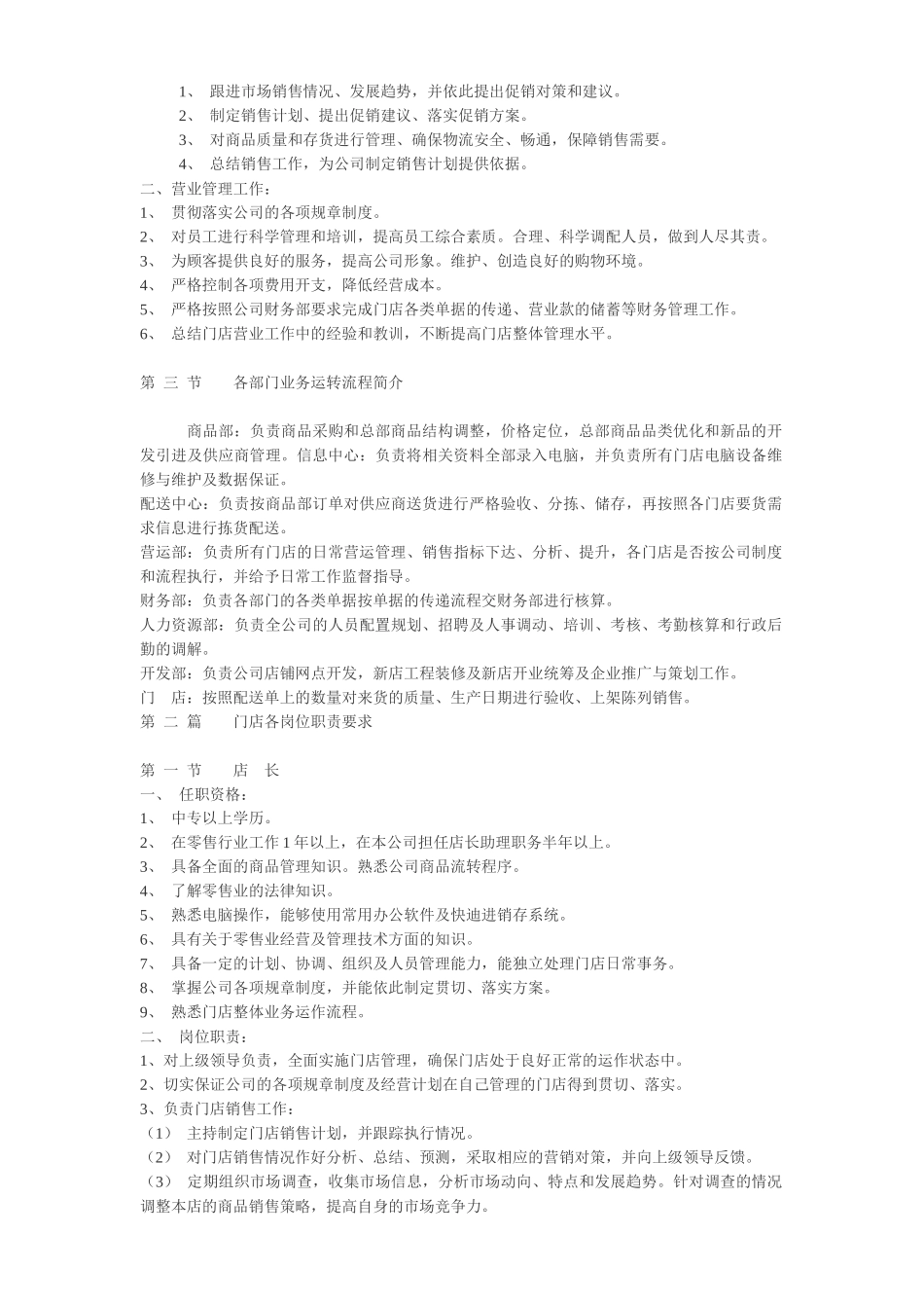 便利店营运手册_第3页