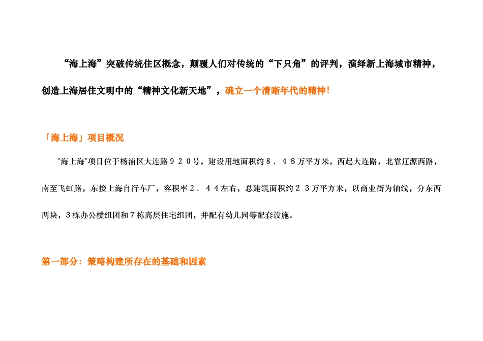 市场策划营销管理报告_第2页