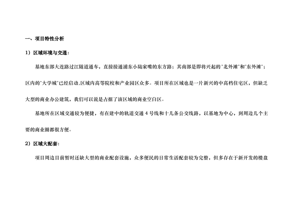 市场策划营销管理报告_第3页