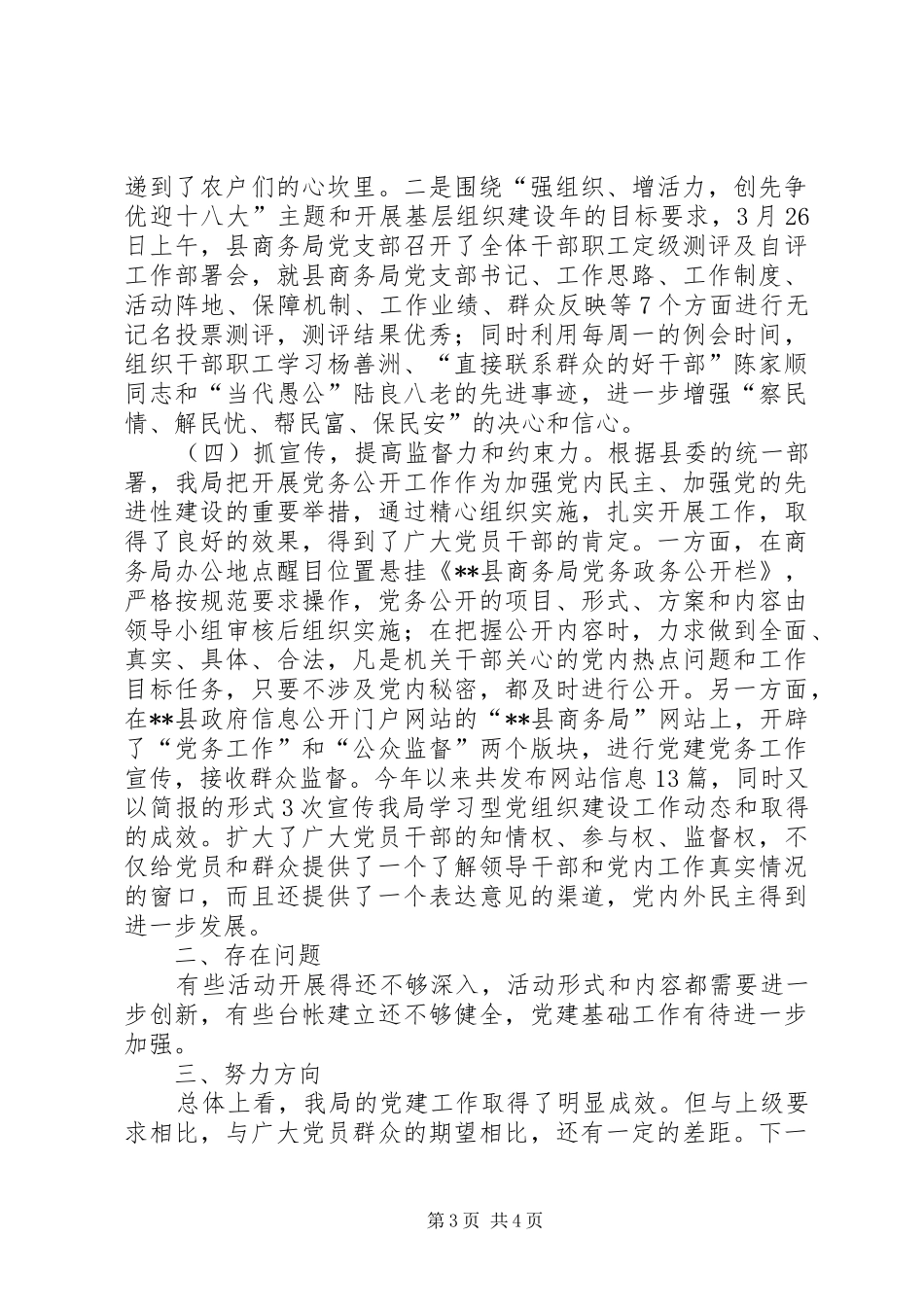 商务局工作情况报告 _第3页