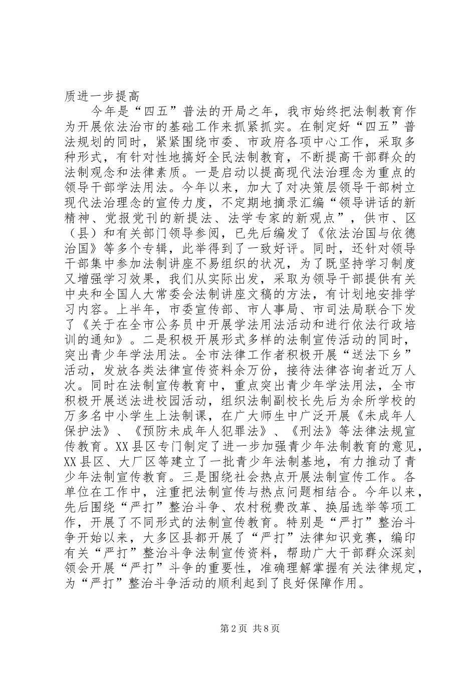 依法治市工作情况的报告 _第2页