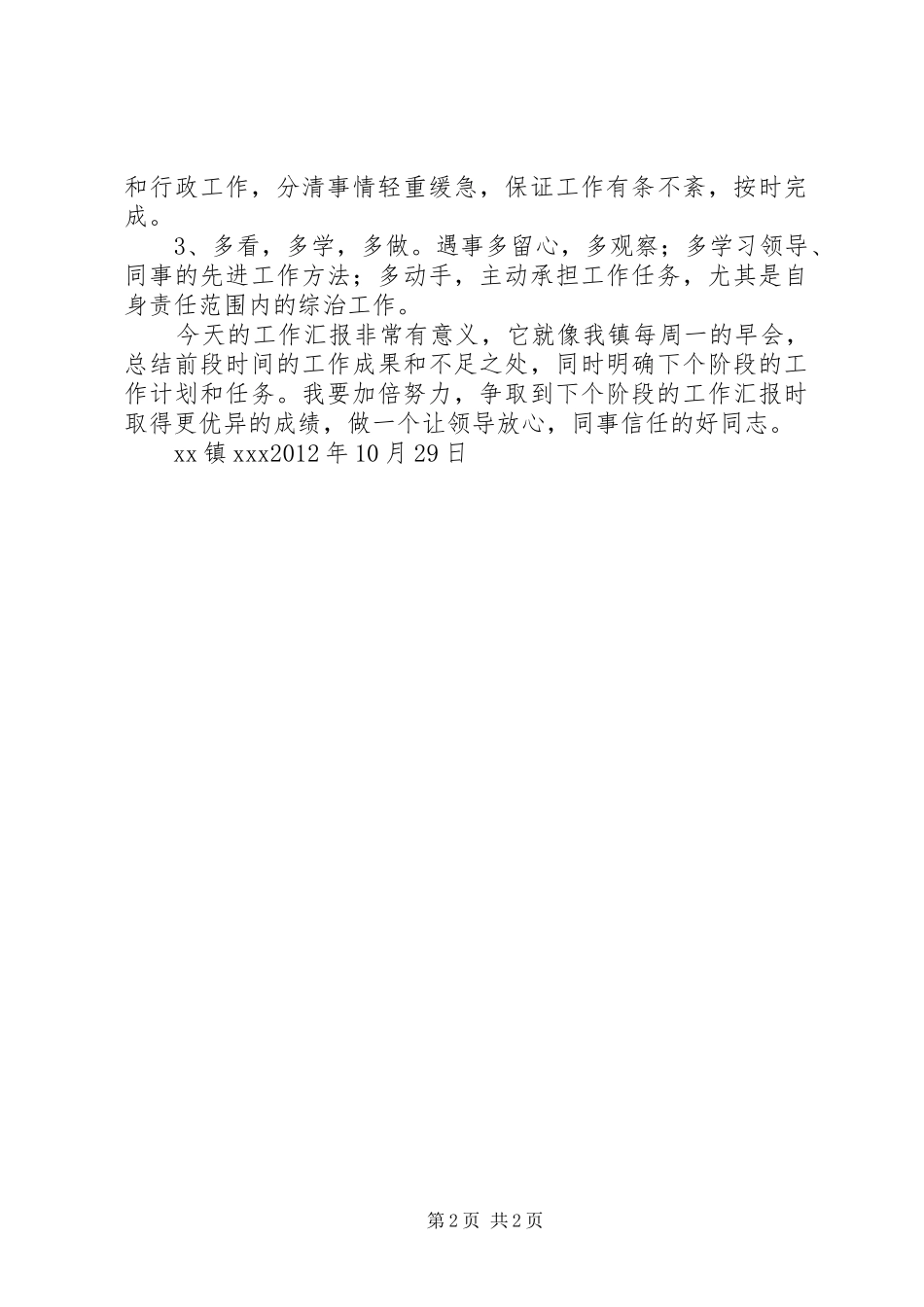 关于县道德讲堂成立两周年的工作汇报20XX年.7.24 (3)_第2页