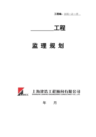 监理规划封面样式