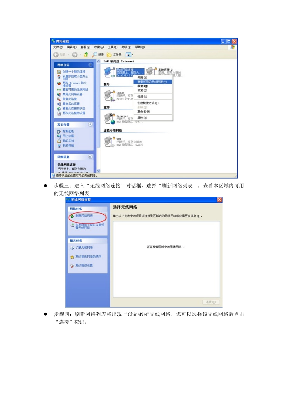 中国电信WLAN无线宽带业务用户使用指南_第2页