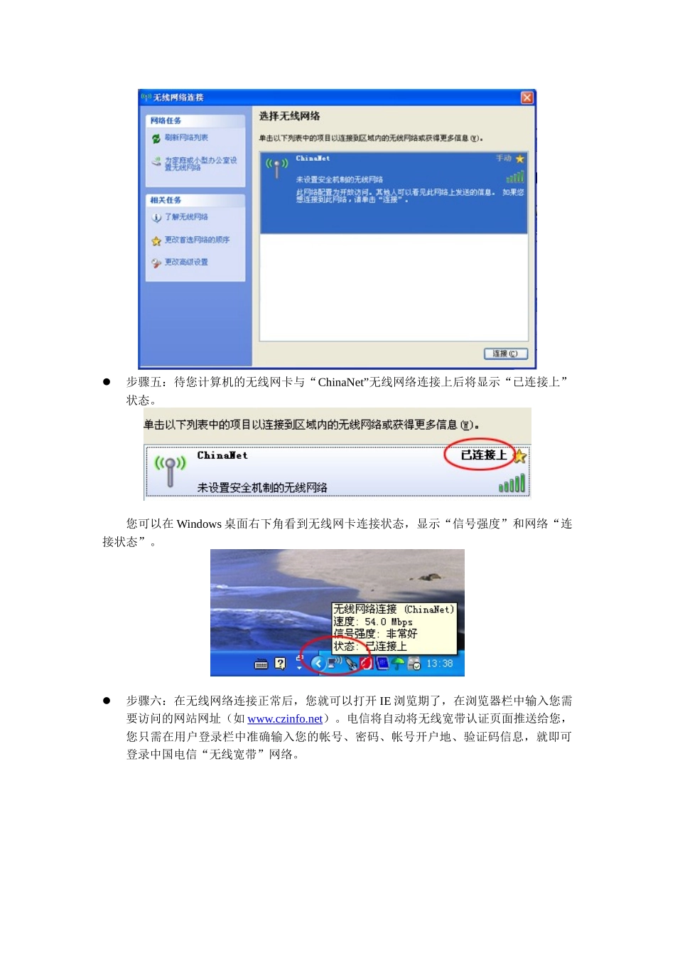 中国电信WLAN无线宽带业务用户使用指南_第3页