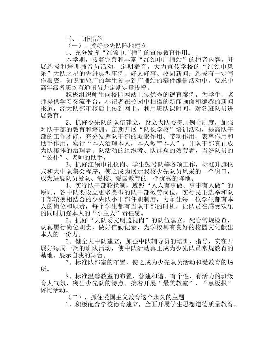 少先队工作范文少先队学年工作计划 _第2页