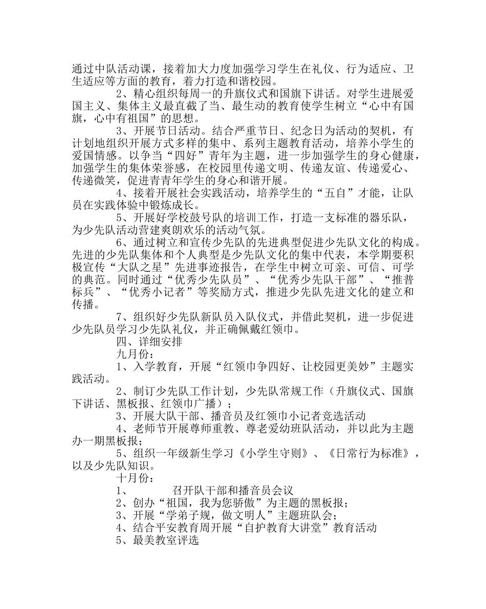 少先队工作范文少先队学年工作计划 _第3页