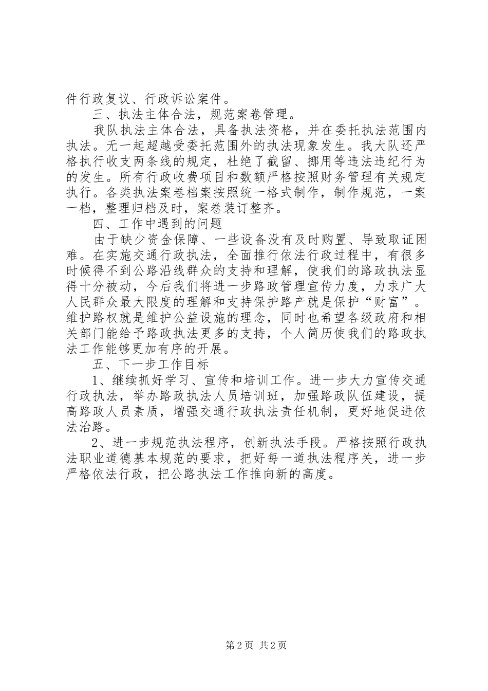 公路管理局路政大队行政执法自查报告 _第2页