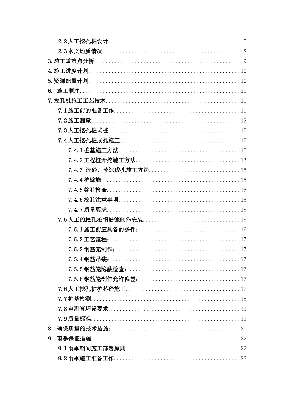 中铁百合百乐人工挖孔桩施工方案_第3页
