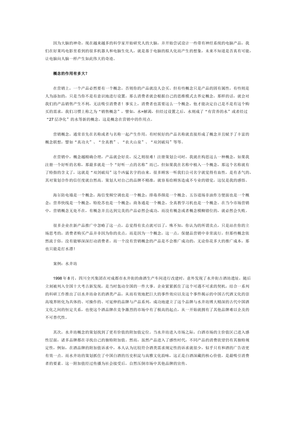 一起揭开营销策划的神奇之迷_第2页