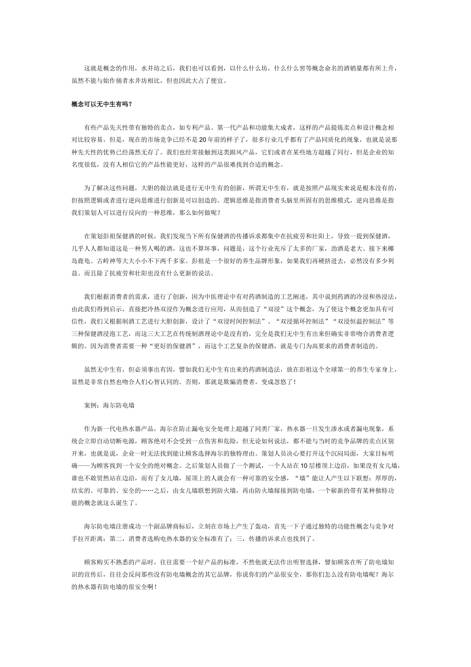 一起揭开营销策划的神奇之迷_第3页