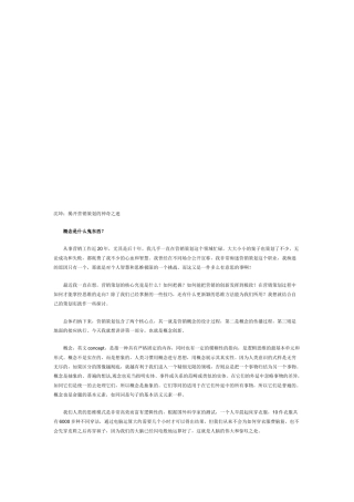 一起揭开营销策划的神奇之迷