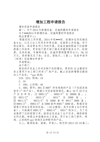 增加工程申请报告 