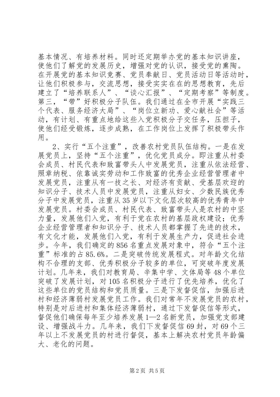 实施“培养工程”的情况汇报 _第2页