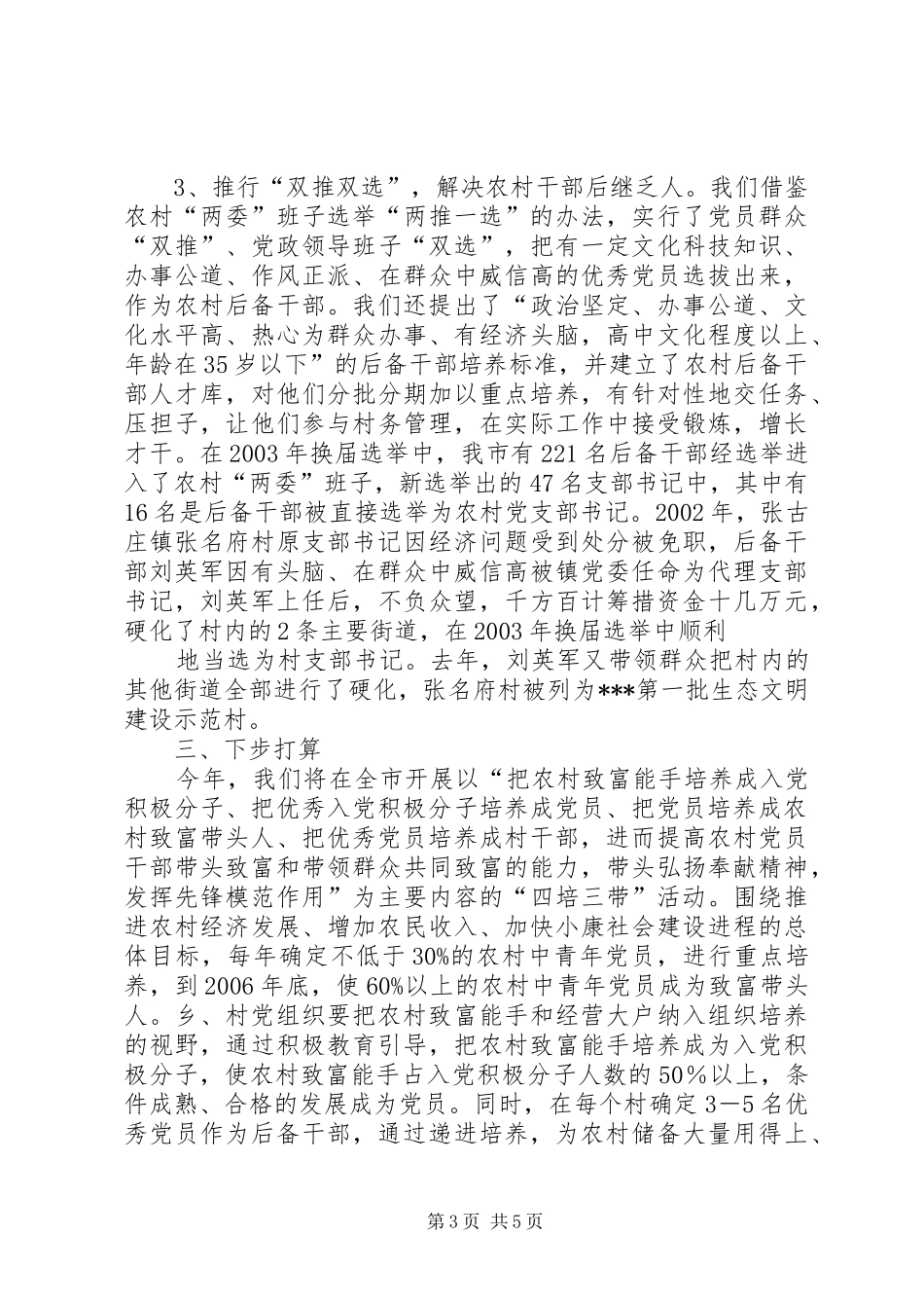 实施“培养工程”的情况汇报 _第3页