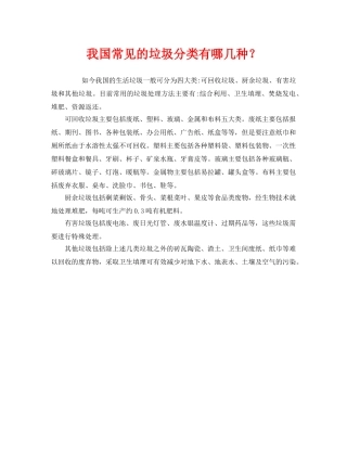 《安全管理环保》之我国常见的垃圾分类有哪几种？ 