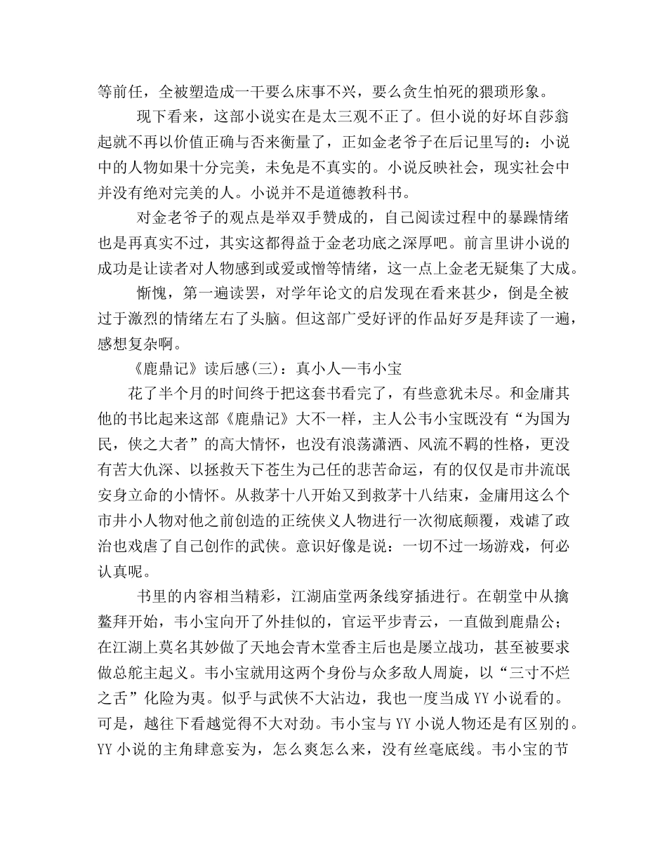 《鹿鼎记》的读后感10篇 _第2页