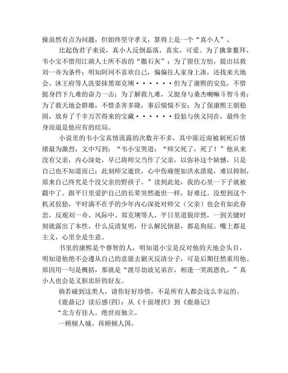 《鹿鼎记》的读后感10篇 _第3页