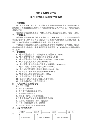 某商贸城电气工程施工监理实施细则