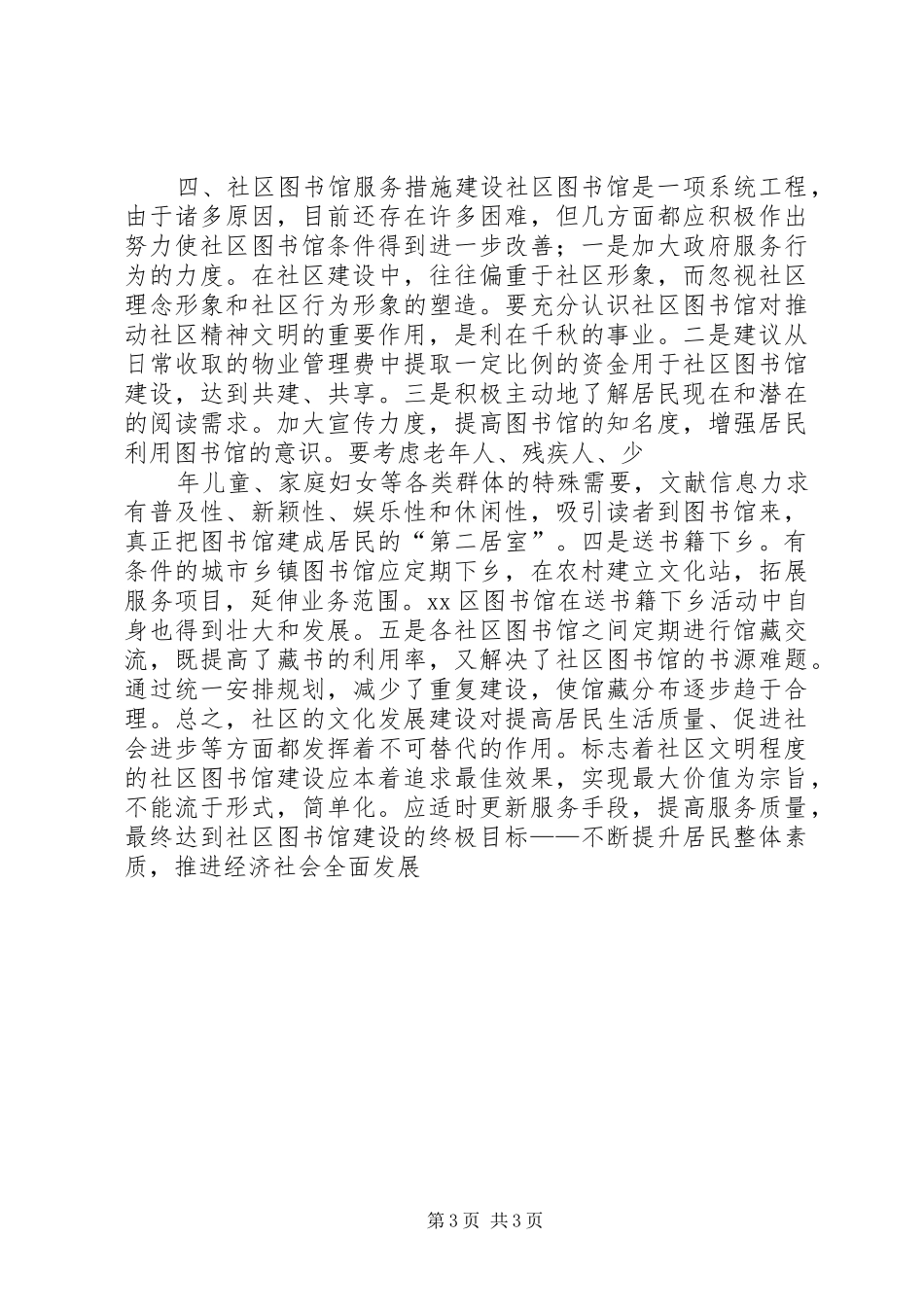 当前社区图书馆建设情况调研报告 _第3页