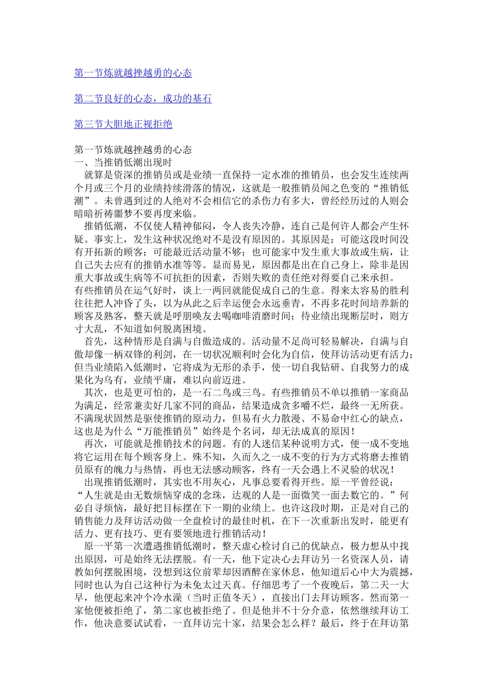 市场销售(营销员)特训教材_第2页