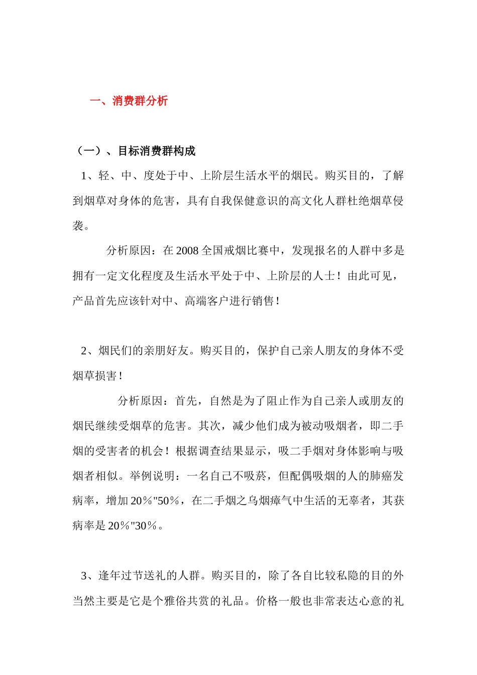 市场营销--文华烟清市场推广方案_第2页