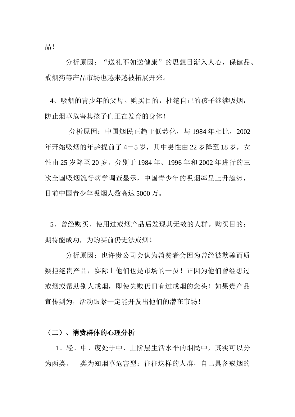 市场营销--文华烟清市场推广方案_第3页