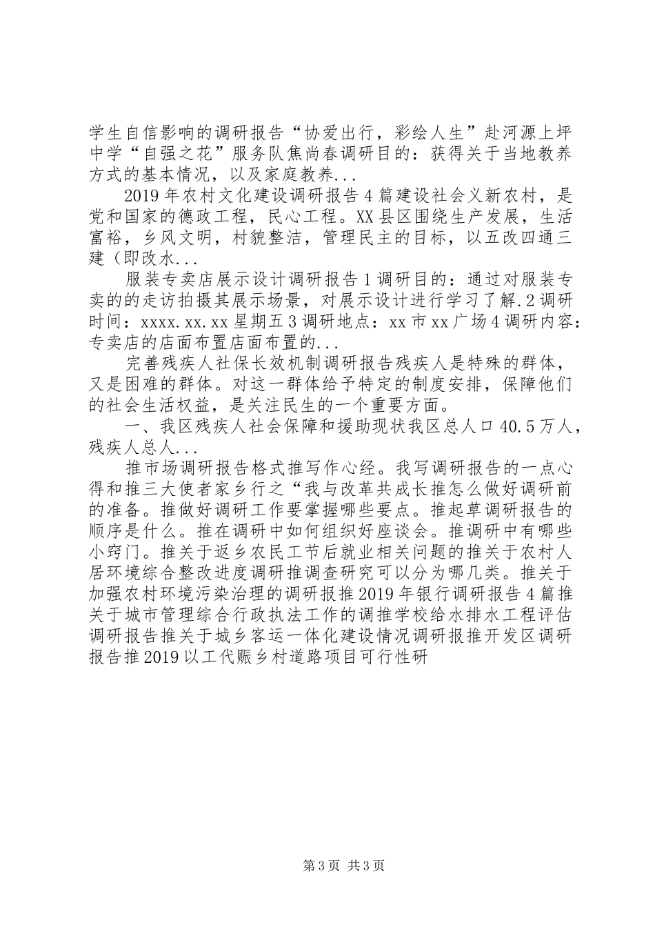 当前粮食监管工作调研报告 _第3页