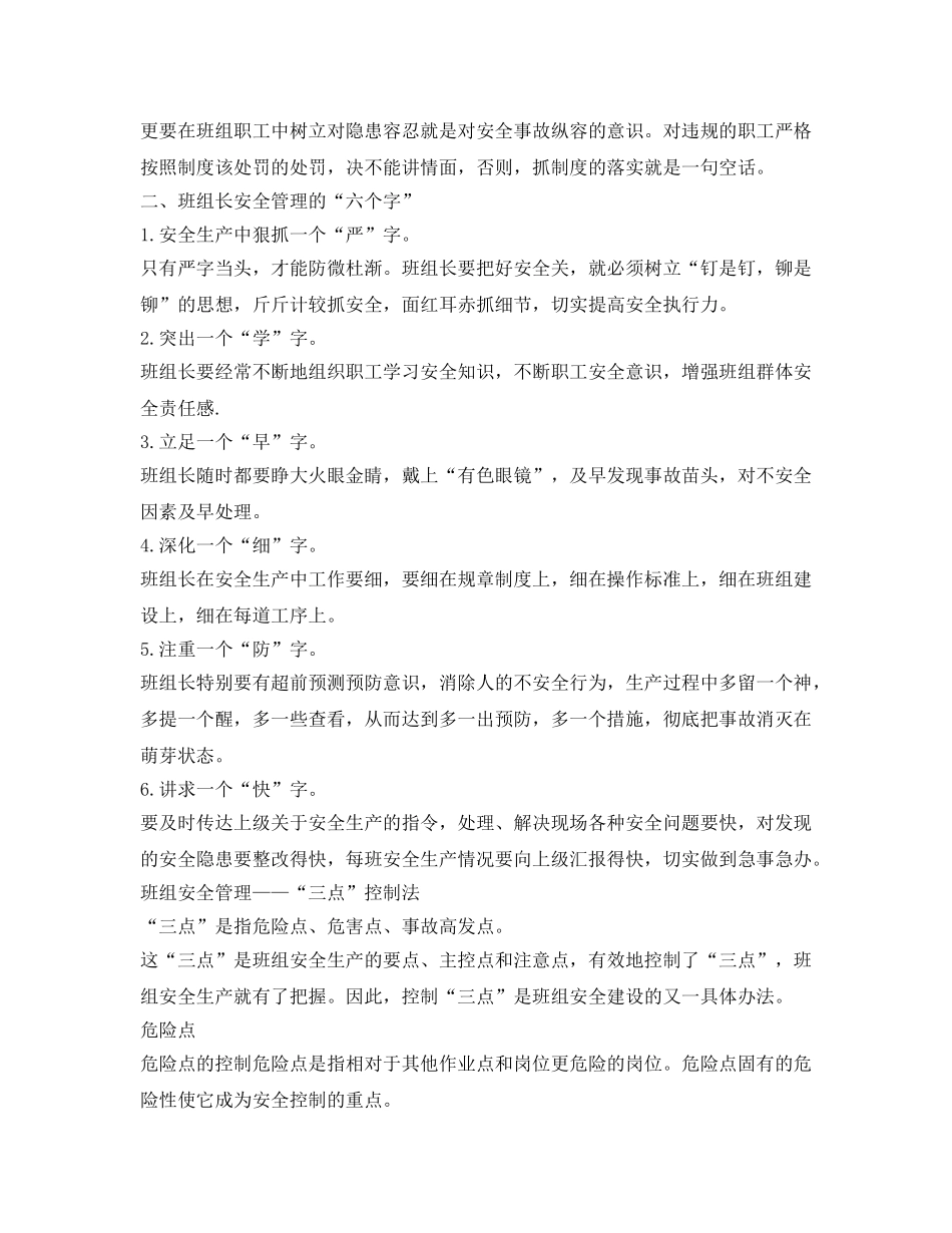 《安全管理》之“三点、五抓、六字”提升班组长安全管理能力 _第2页