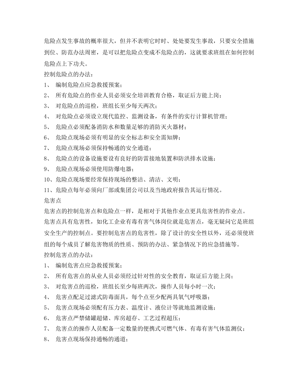 《安全管理》之“三点、五抓、六字”提升班组长安全管理能力 _第3页