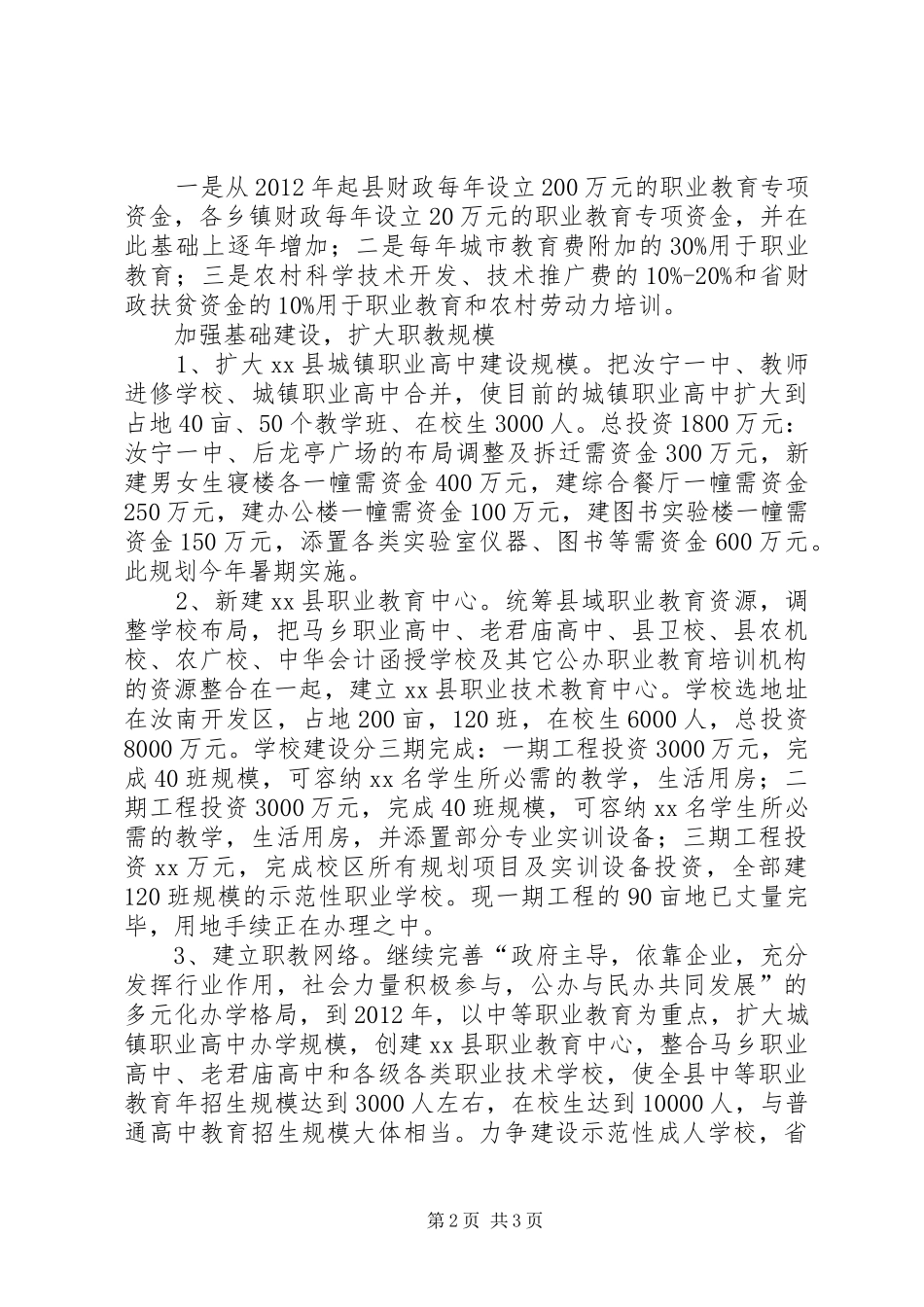 职业教育工作计划_第2页