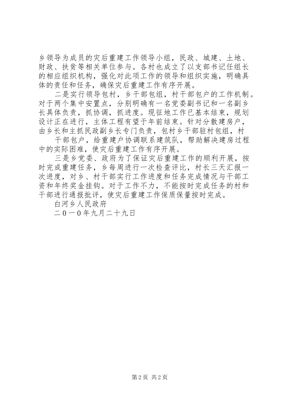 镇灾后重建工作汇报 _第2页