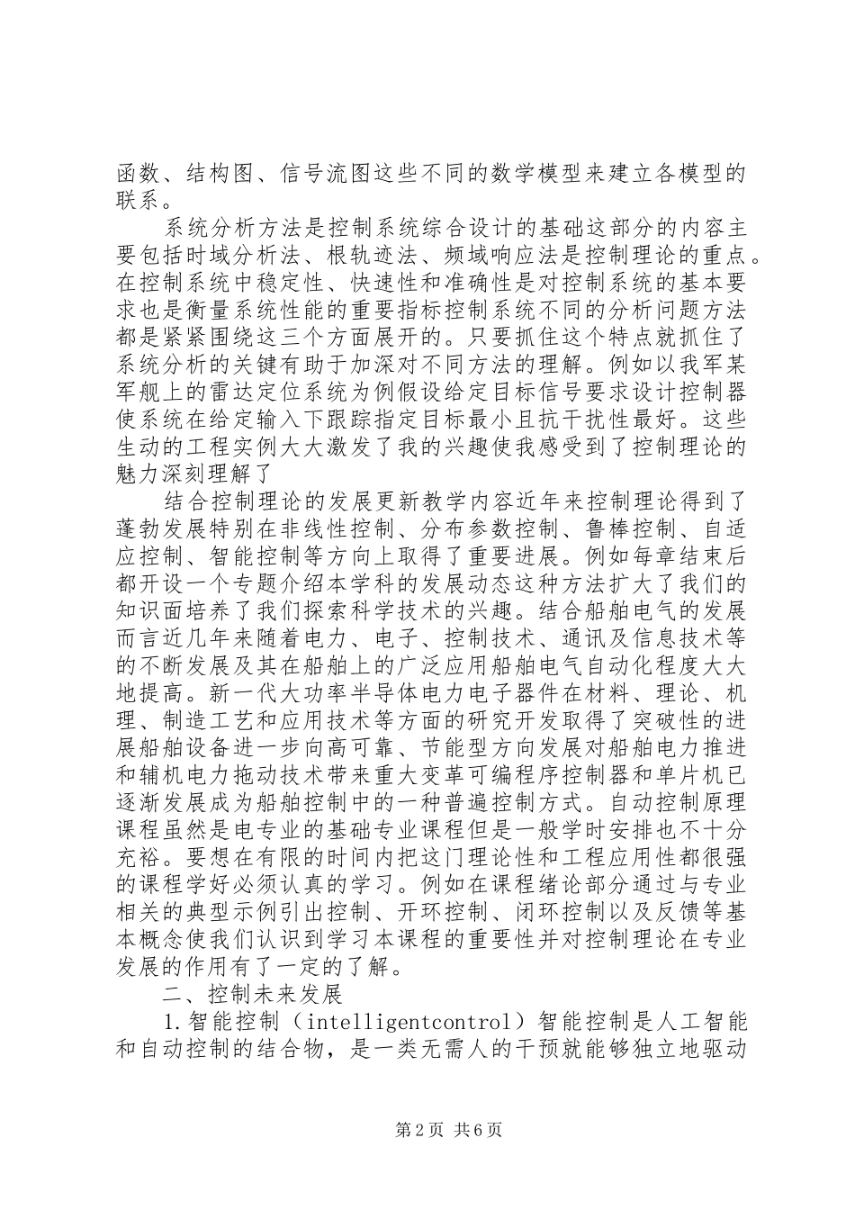 自动控制原理综述报告 _第2页