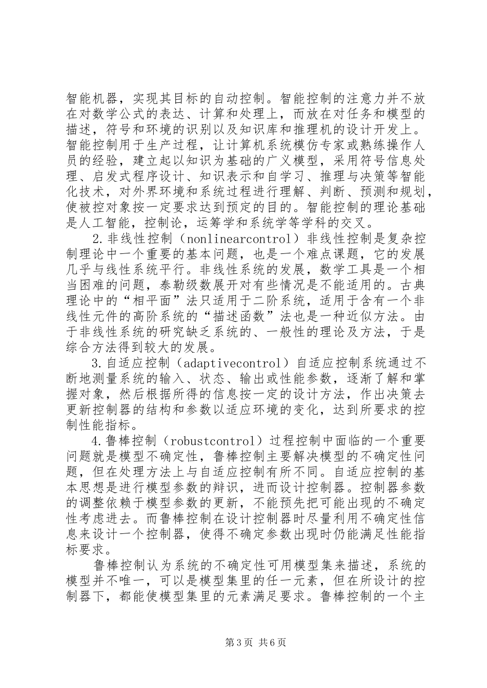 自动控制原理综述报告 _第3页