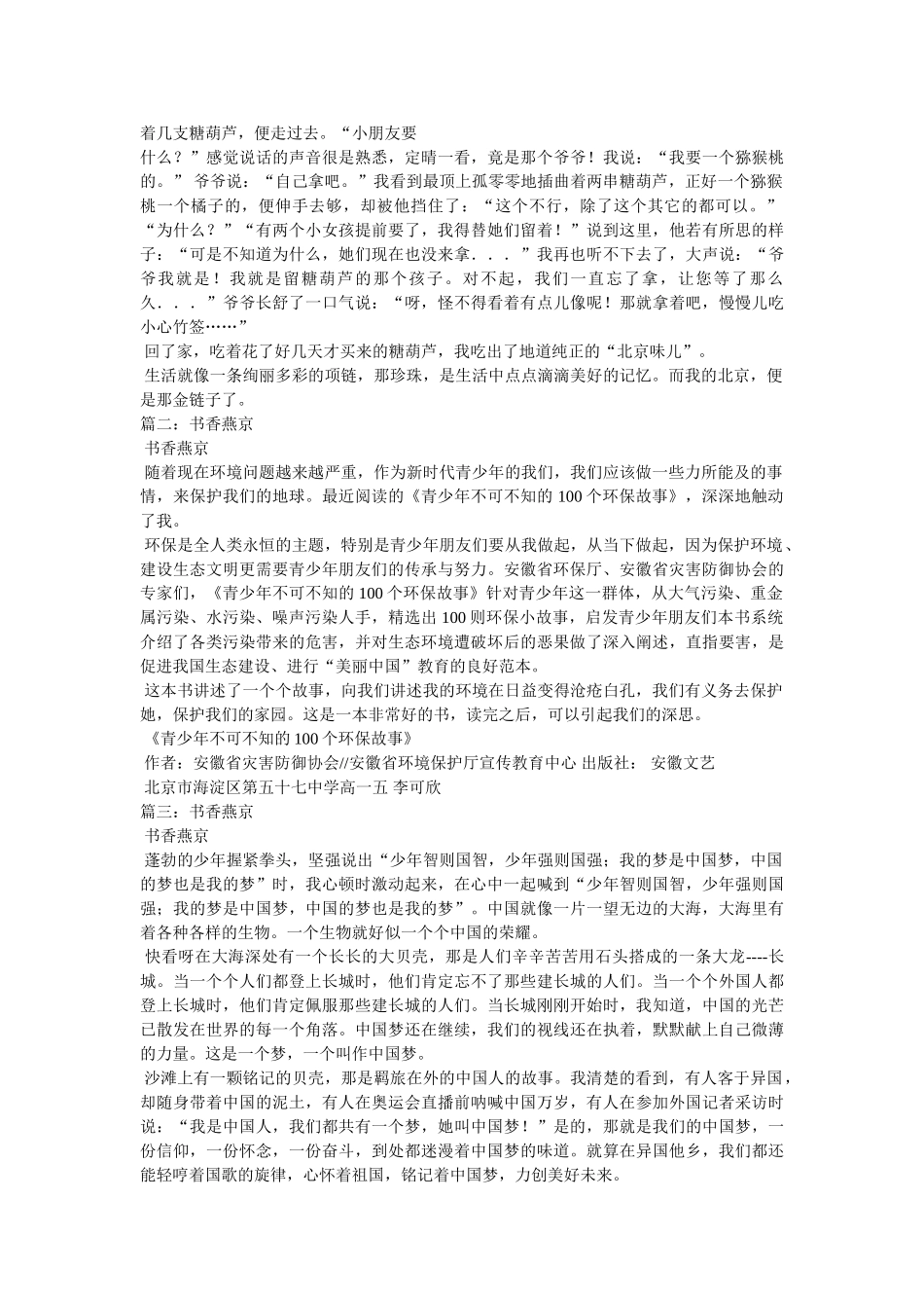 书香燕京作文600字 _第2页