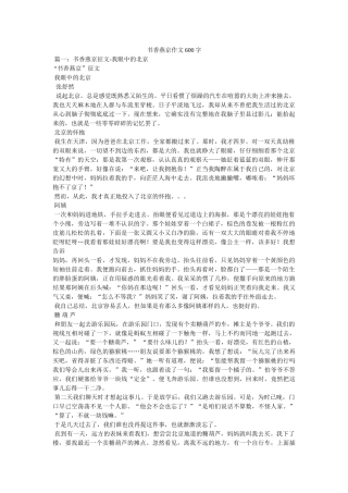 书香燕京作文600字 